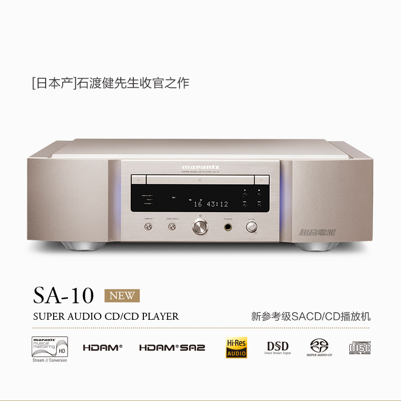 馬蘭士 SA10 參考級SACD/CD播放機